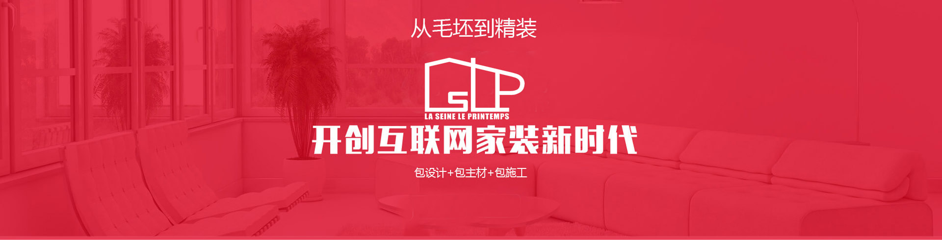 從毛坯到精裝，開(kāi)創(chuàng)互聯(lián)網(wǎng)家裝新時(shí)代